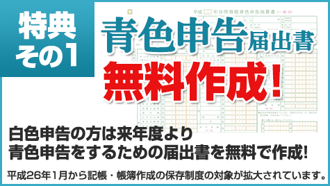 青色申告届出書無料作成